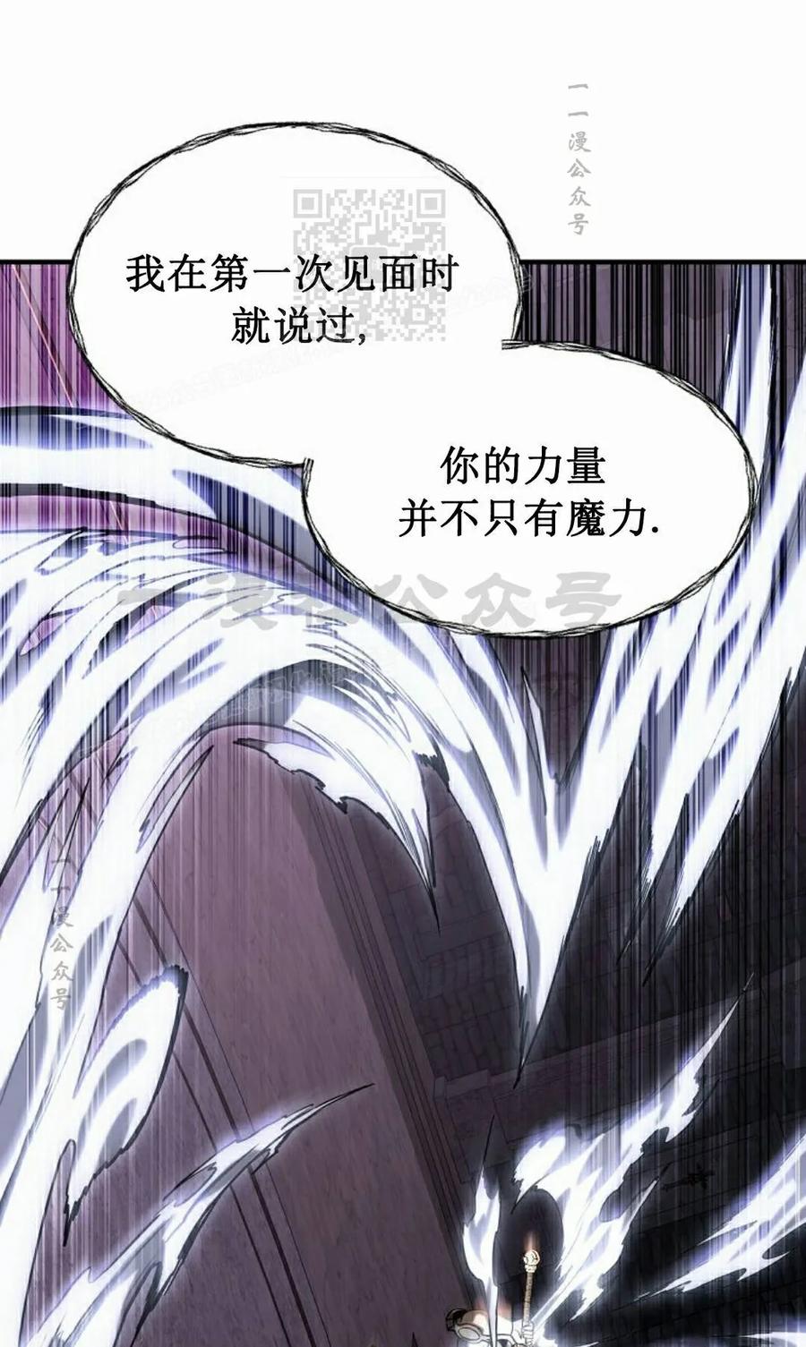 《在疯狂世界里当配角》第38集 第91页