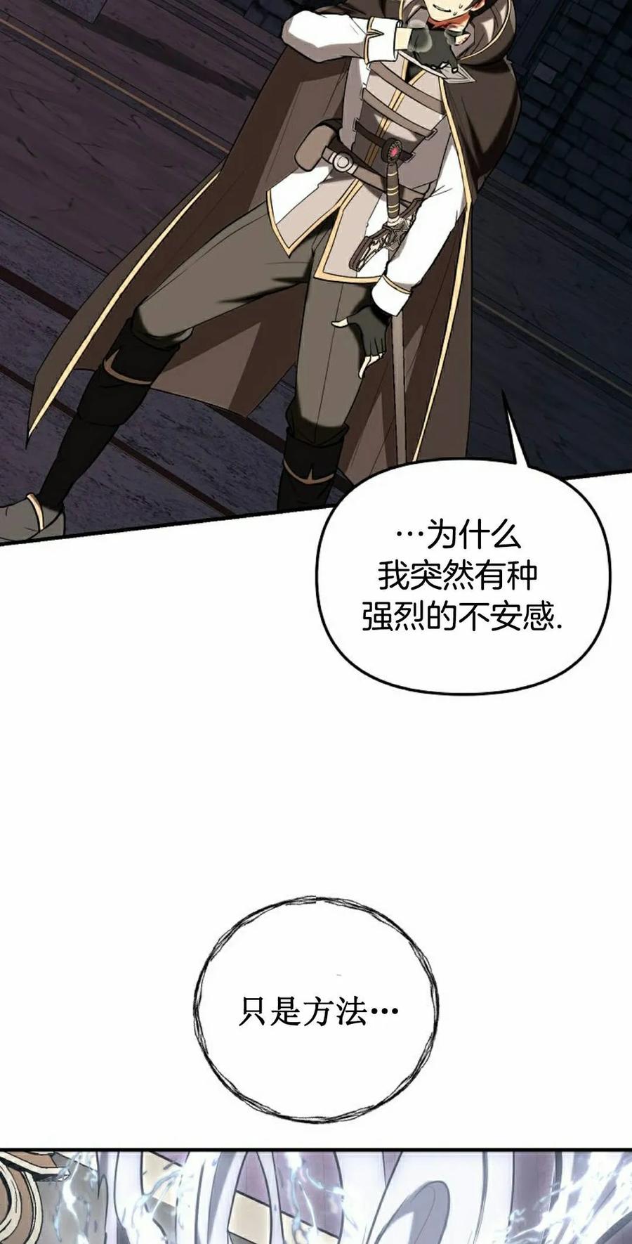 《在疯狂世界里当配角》第38集 第48页