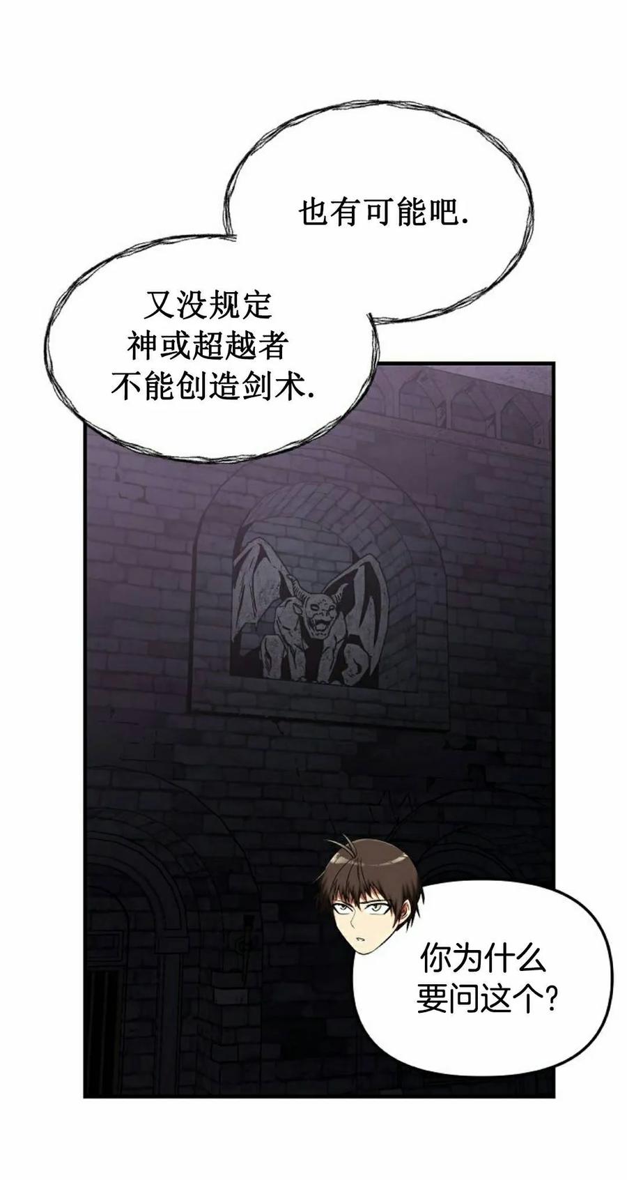 《在疯狂世界里当配角》第38集 第72页