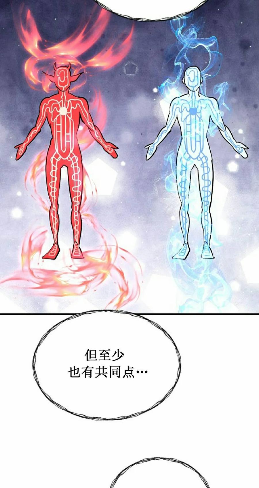 《在疯狂世界里当配角》第38集 第75页