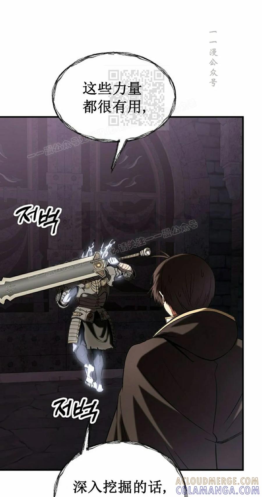 《在疯狂世界里当配角》第38集 第21页