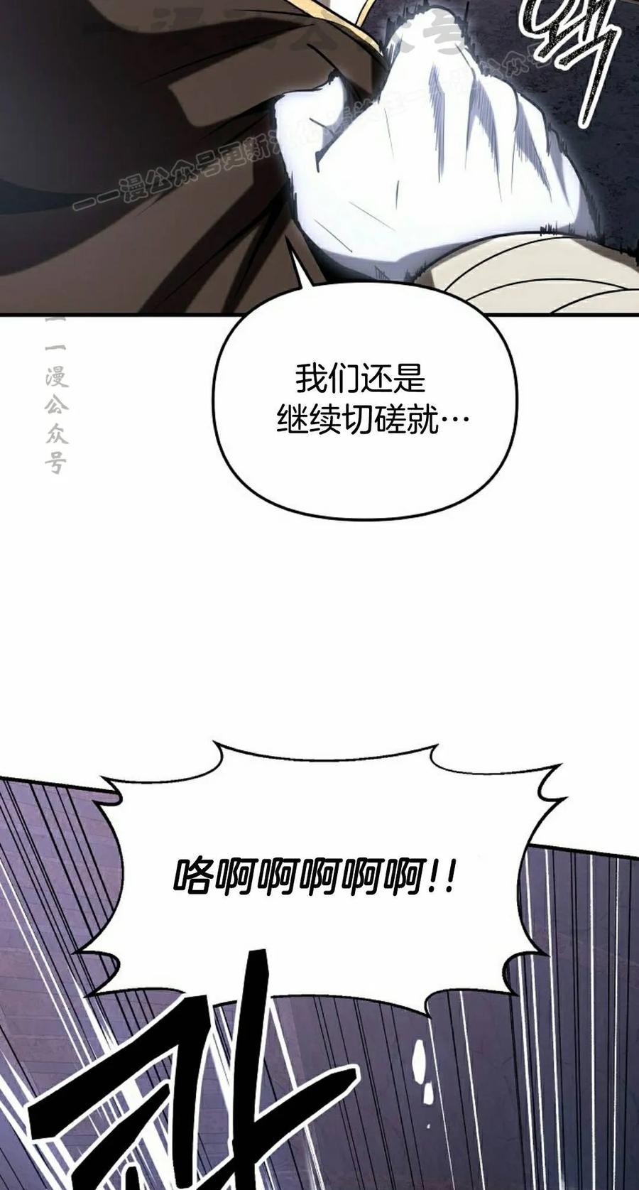 《在疯狂世界里当配角》第38集 第84页