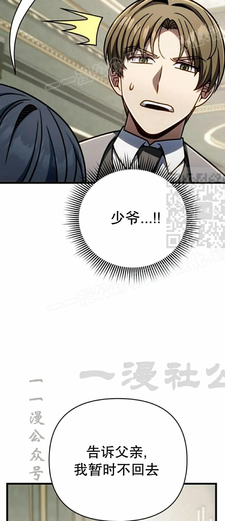 《小圣子打算毁灭世界》第42集 第59页