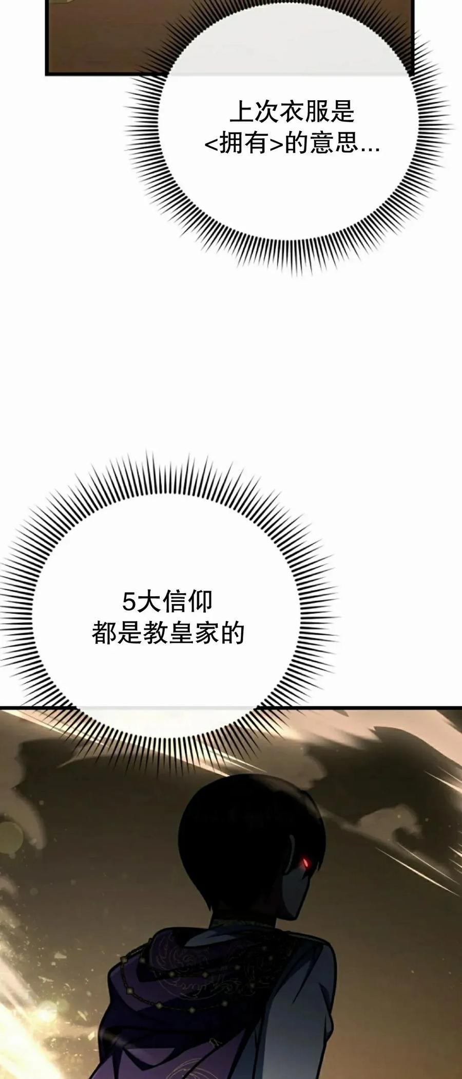 《小圣子打算毁灭世界》第42集 第63页