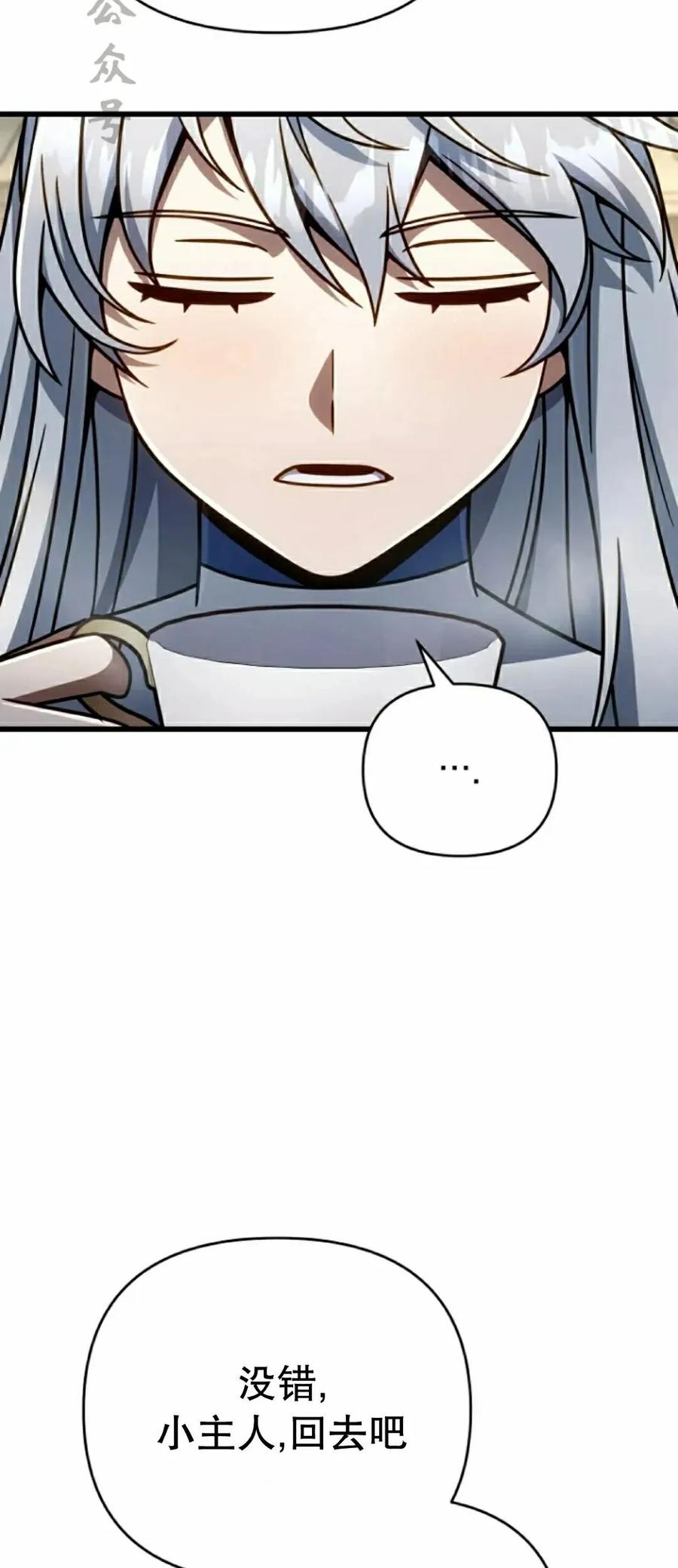《小圣子打算毁灭世界》第42集 第51页