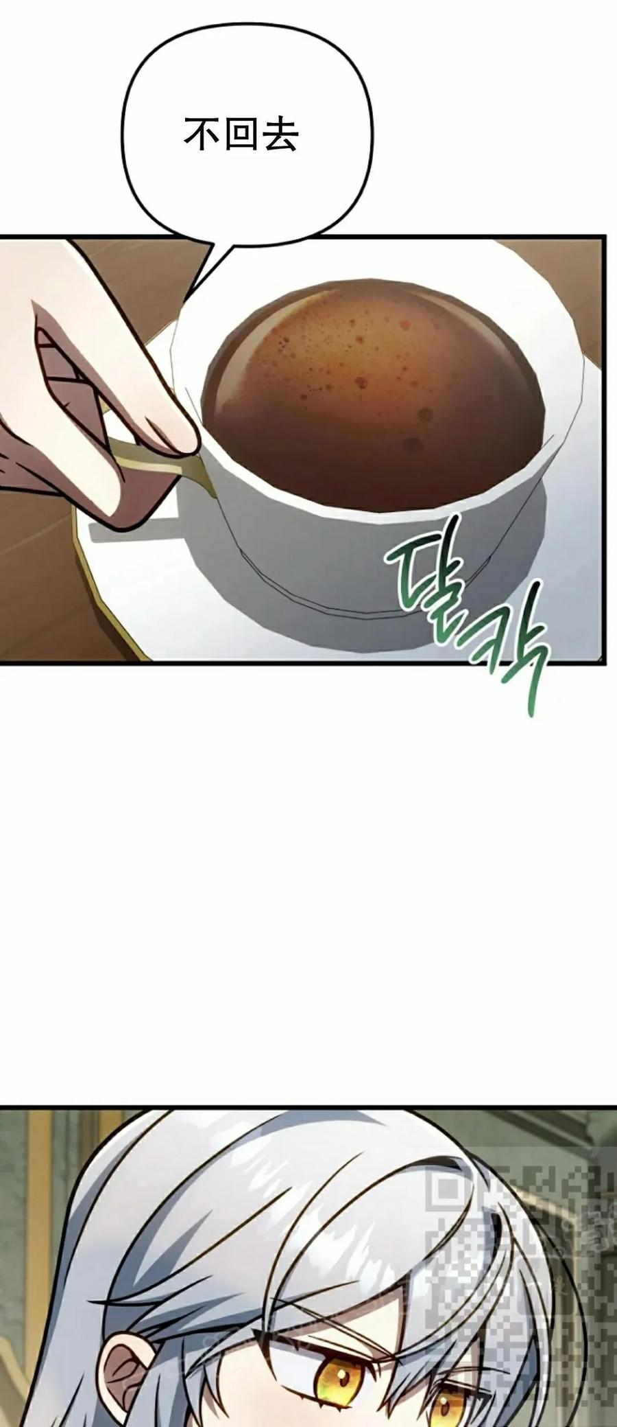 《小圣子打算毁灭世界》第42集 第53页
