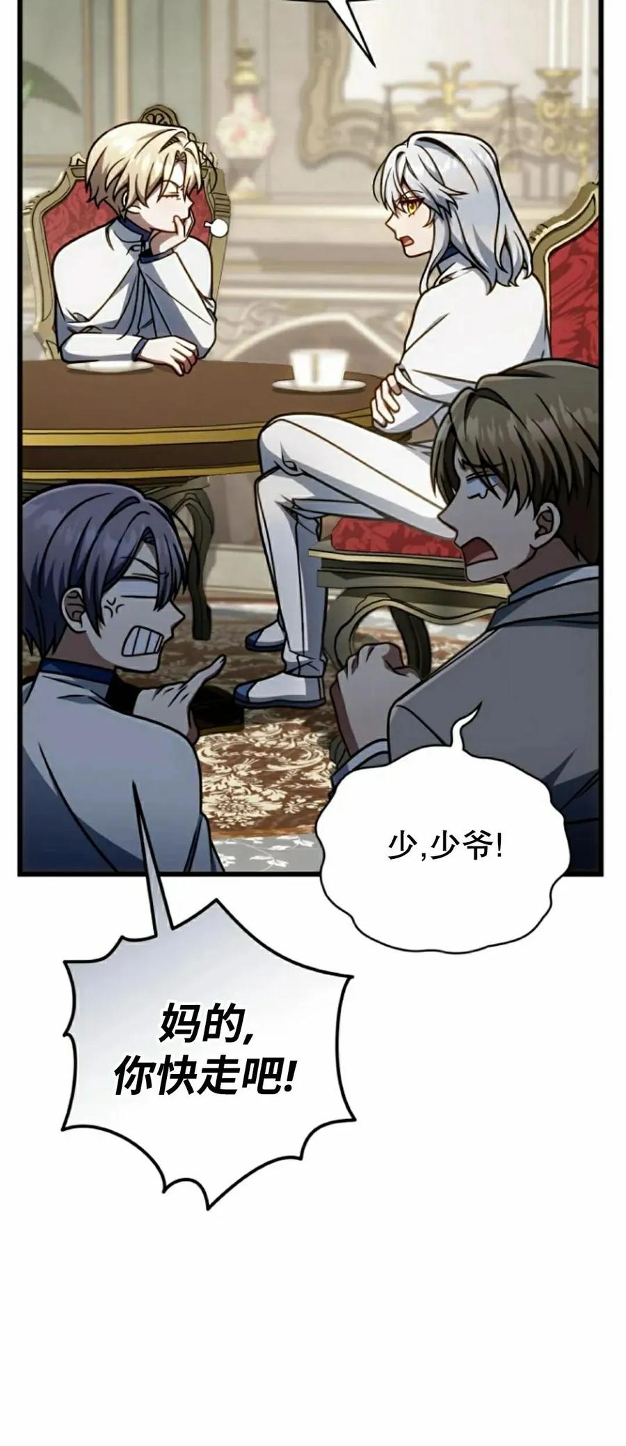 《小圣子打算毁灭世界》第42集 第60页