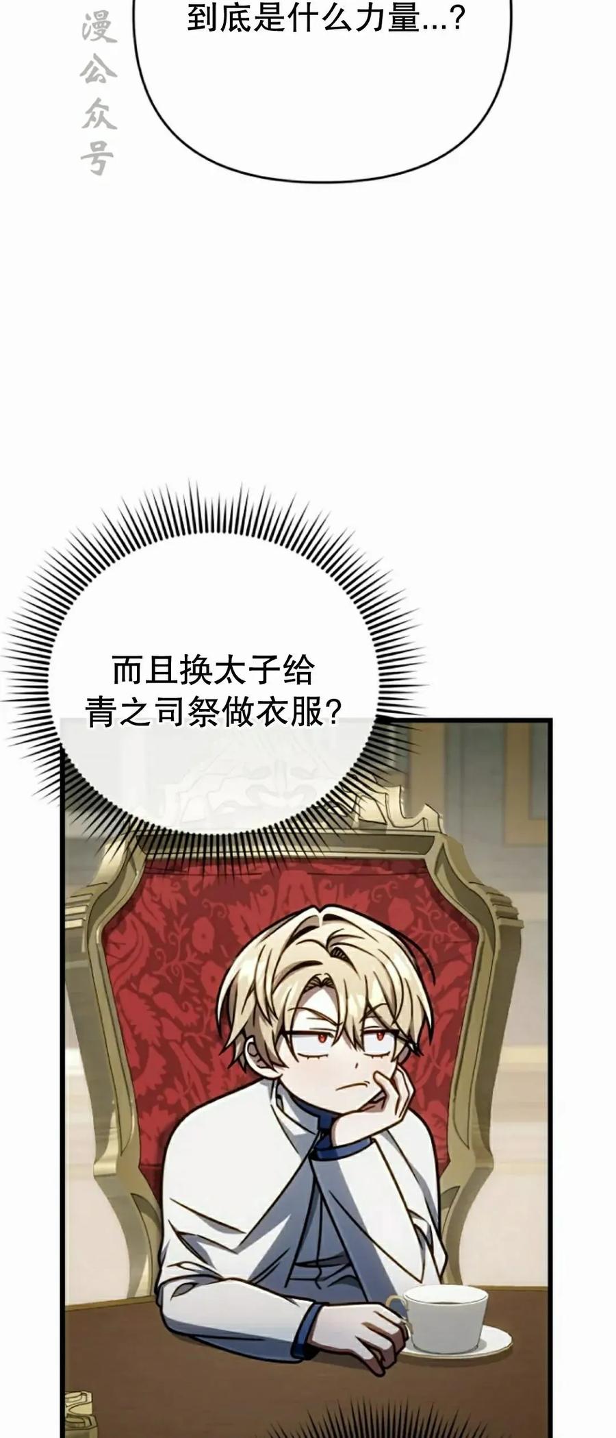 《小圣子打算毁灭世界》第42集 第62页