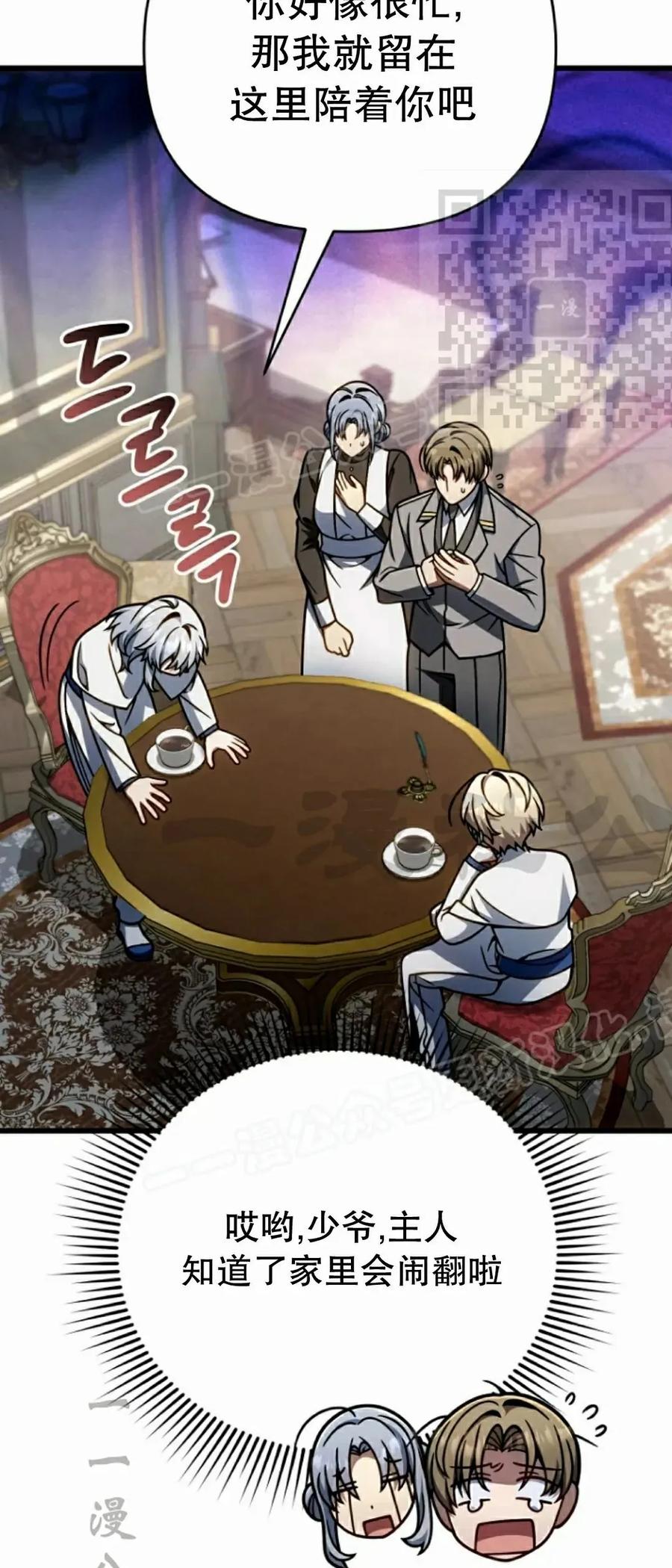 《小圣子打算毁灭世界》第42集 第65页