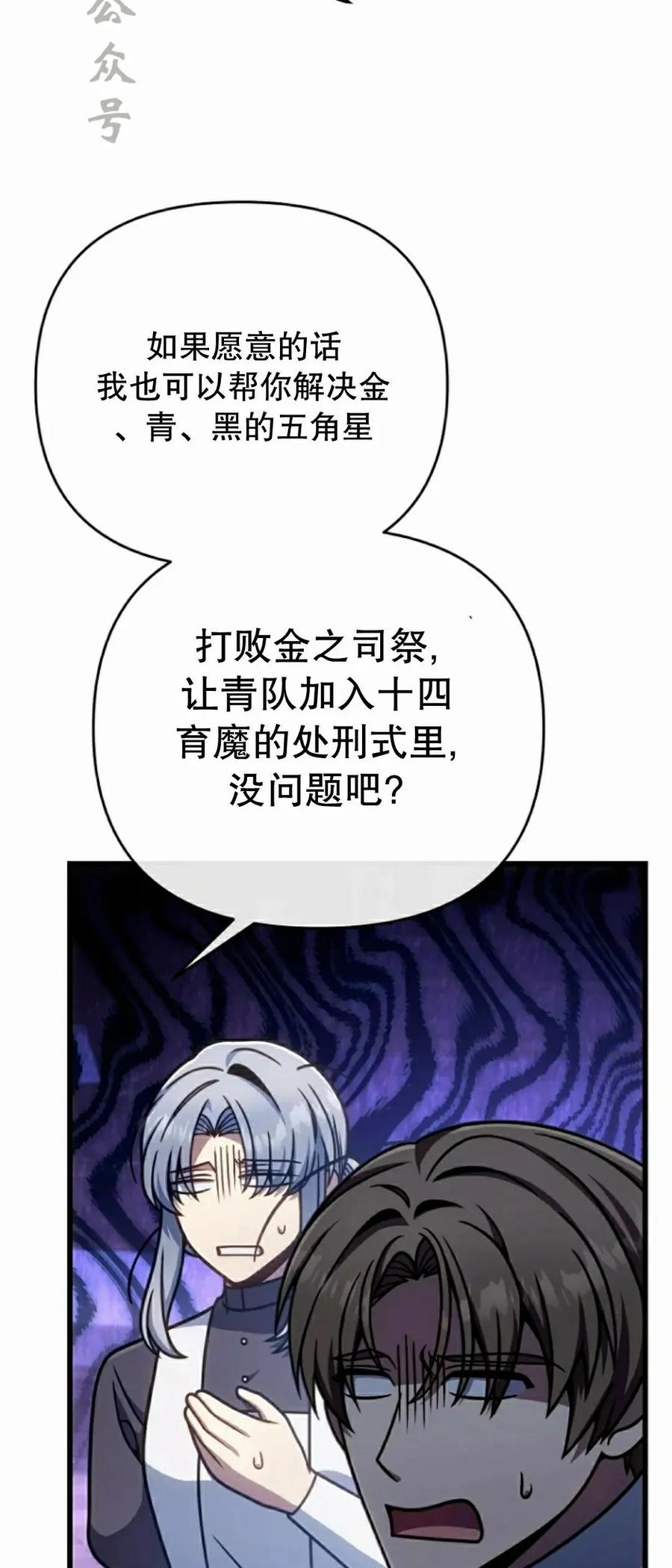 《小圣子打算毁灭世界》第42集 第66页