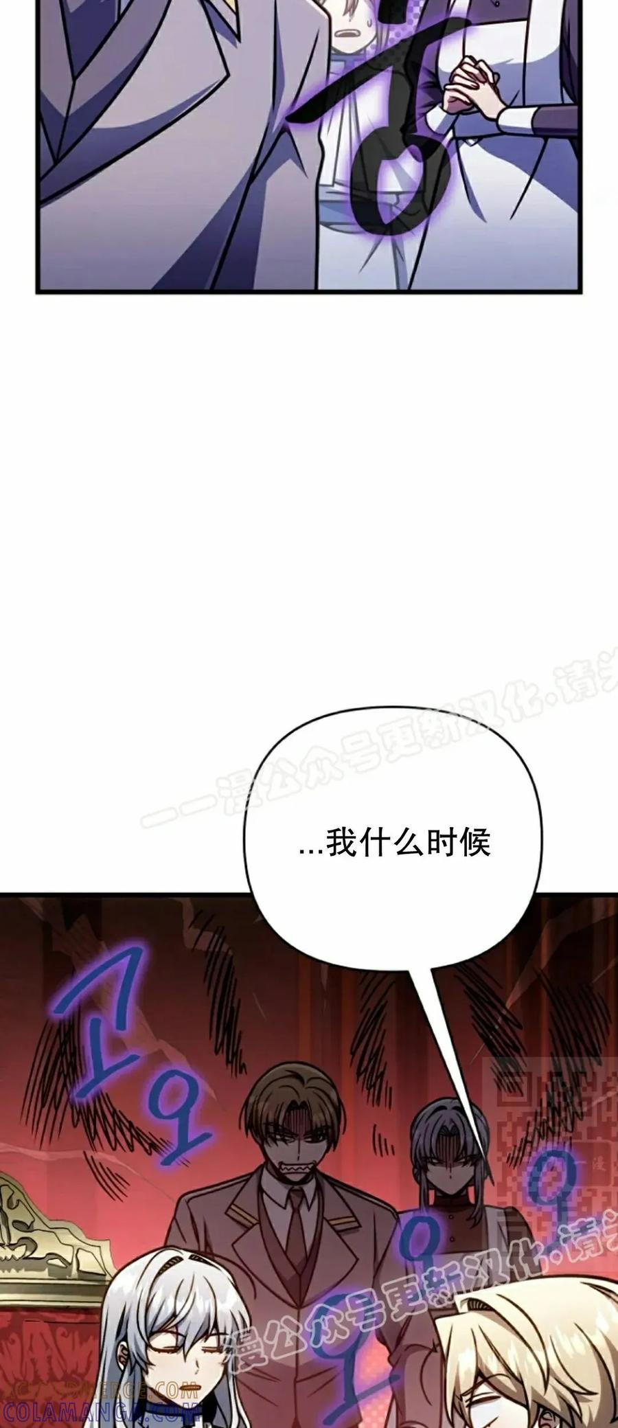 《小圣子打算毁灭世界》第42集 第55页