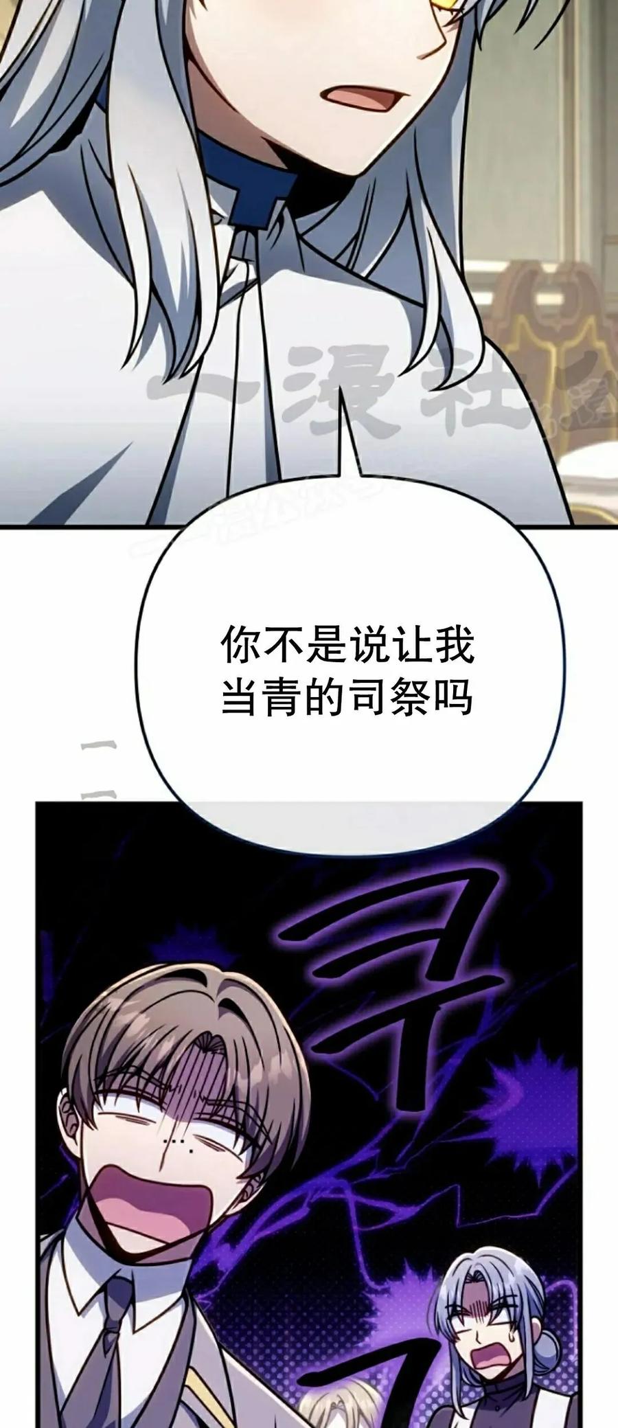 《小圣子打算毁灭世界》第42集 第54页