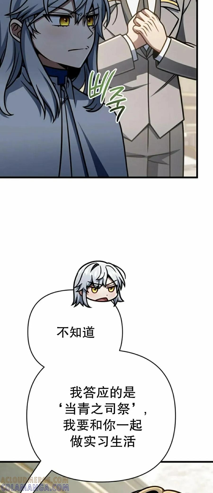 《小圣子打算毁灭世界》第42集 第58页