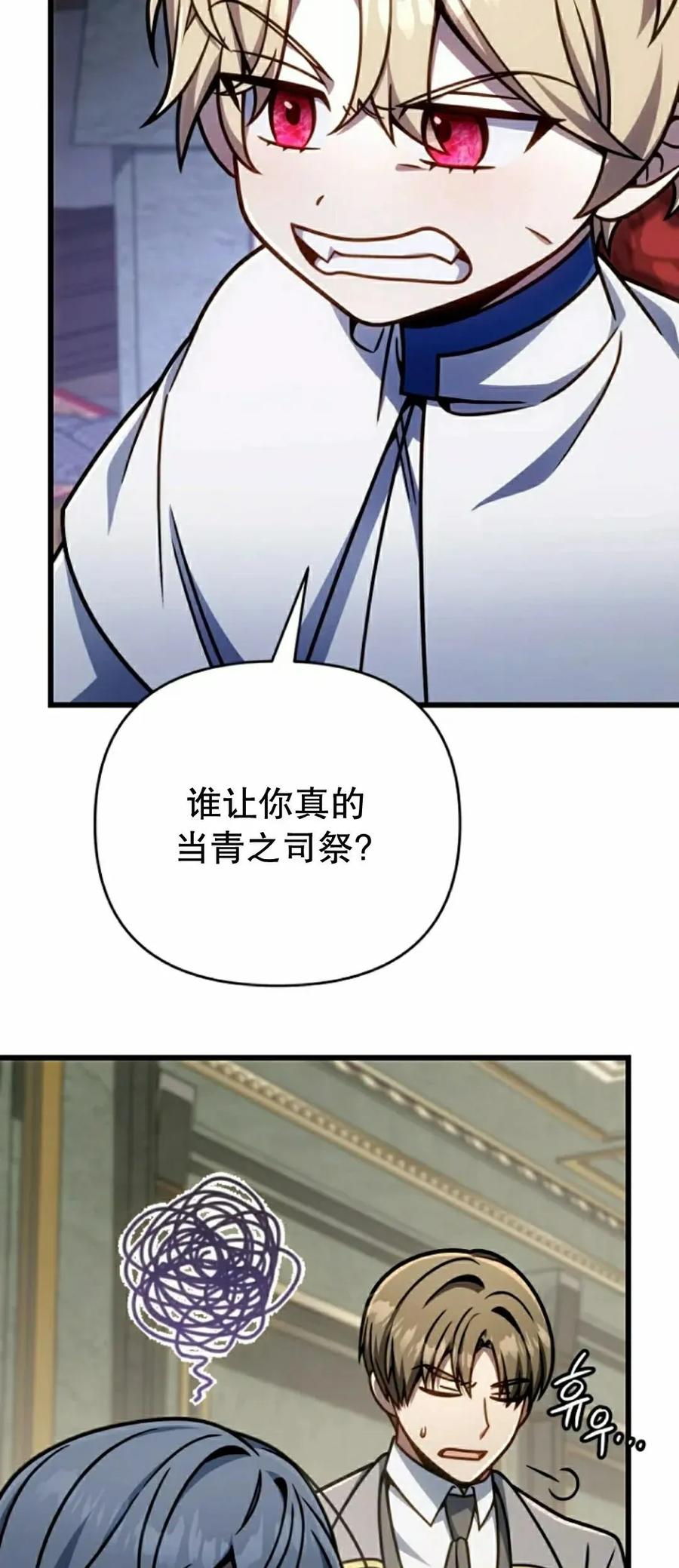《小圣子打算毁灭世界》第42集 第57页