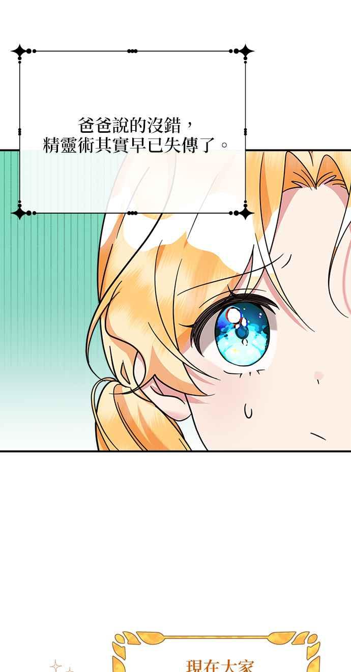 《小小人质太可爱》第51话 第26页
