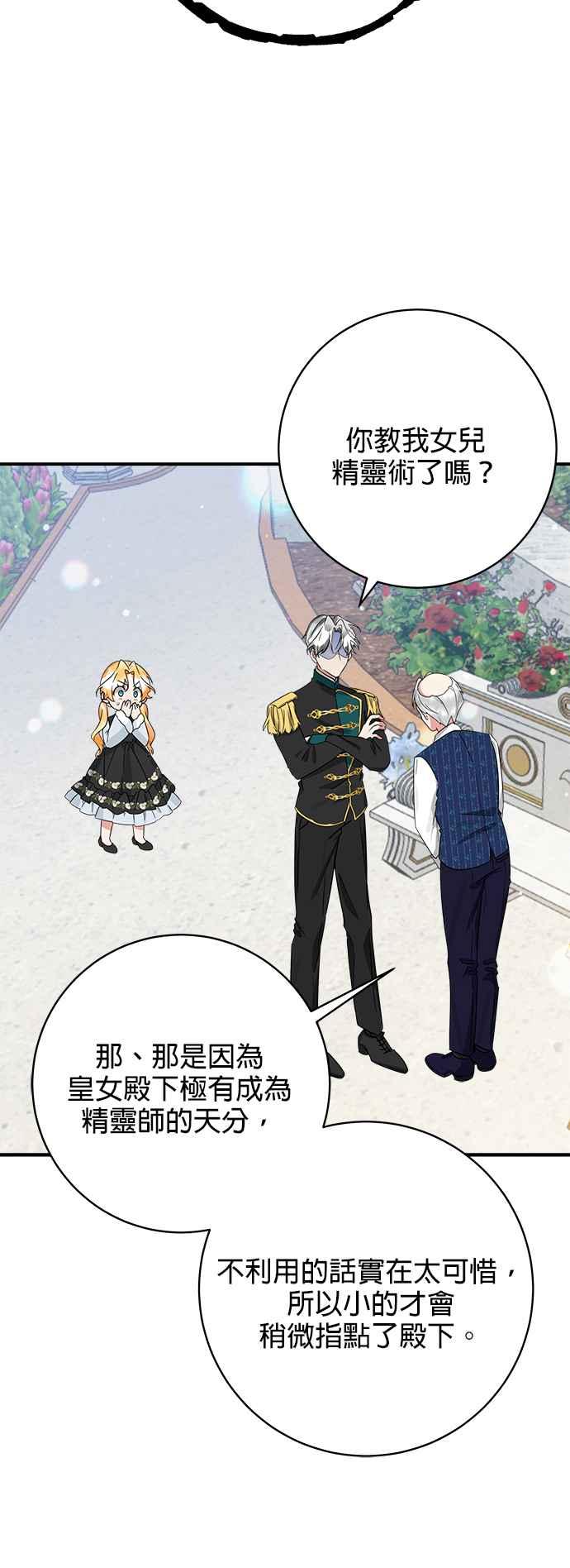 《小小人质太可爱》第51话 第20页
