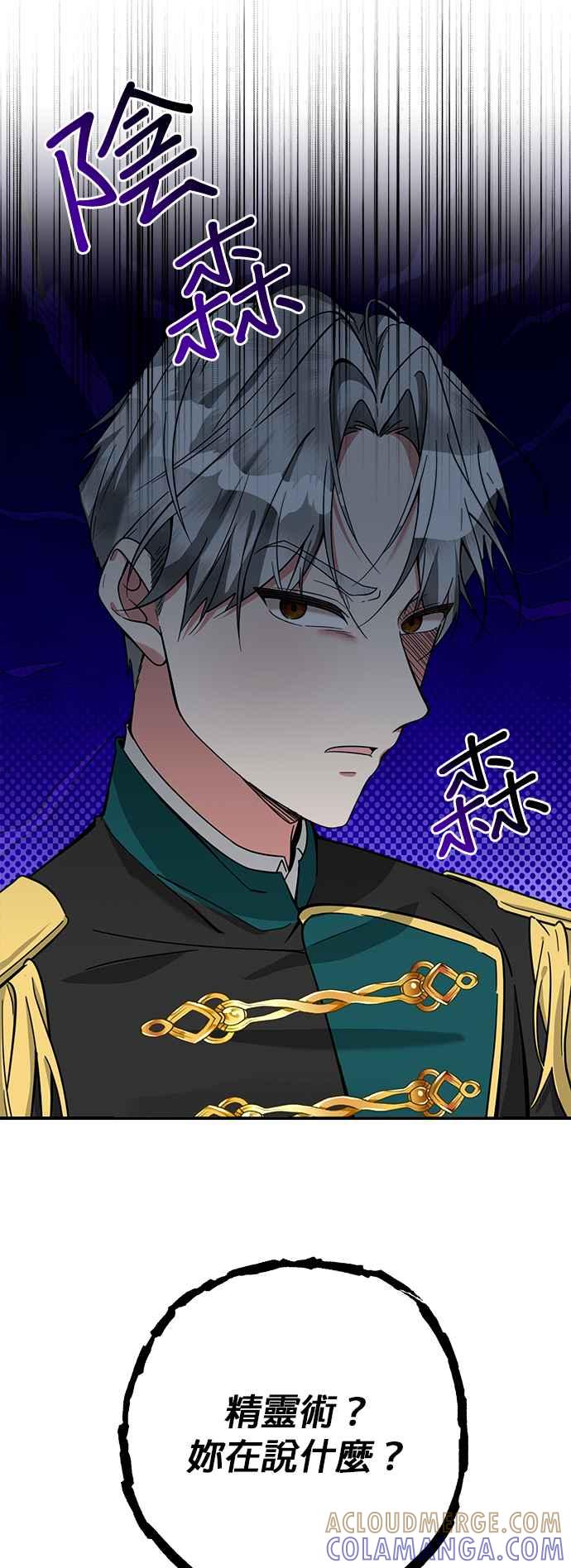 《小小人质太可爱》第51话 第19页