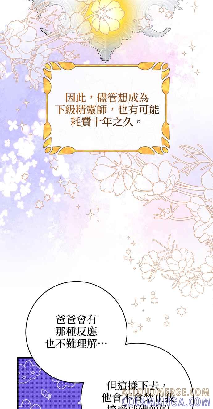 《小小人质太可爱》第51话 第28页