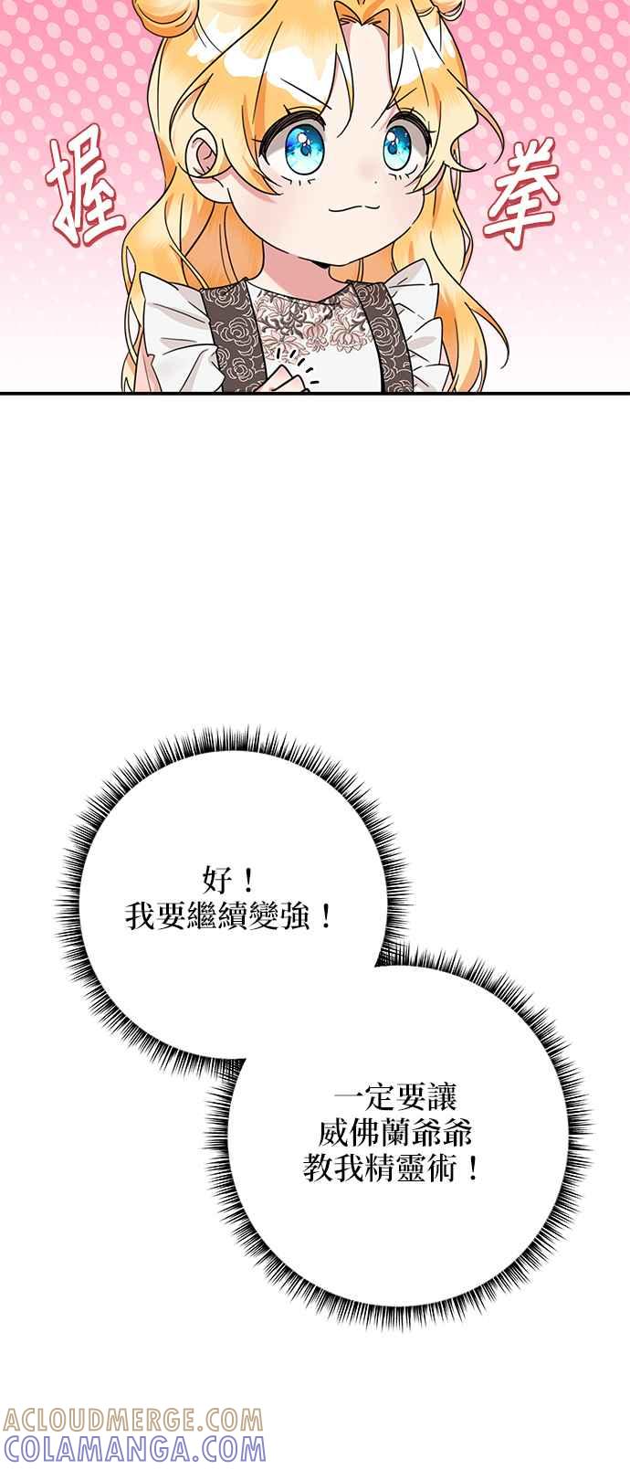 《小小人质太可爱》第51话 第13页