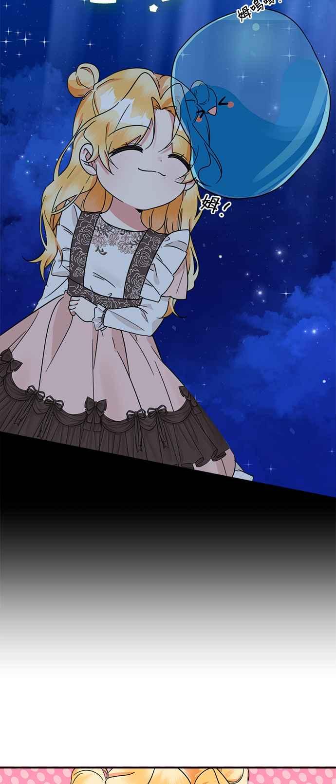 《小小人质太可爱》第51话 第12页