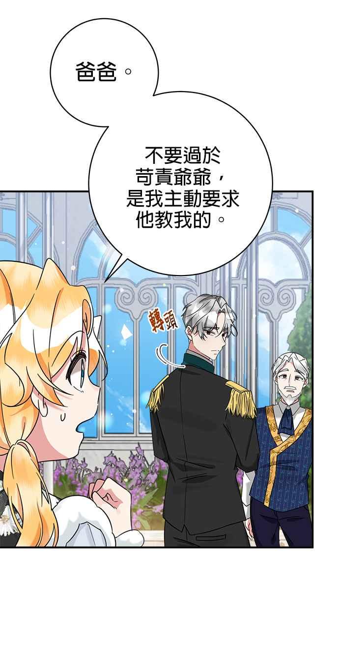 《小小人质太可爱》第51话 第30页
