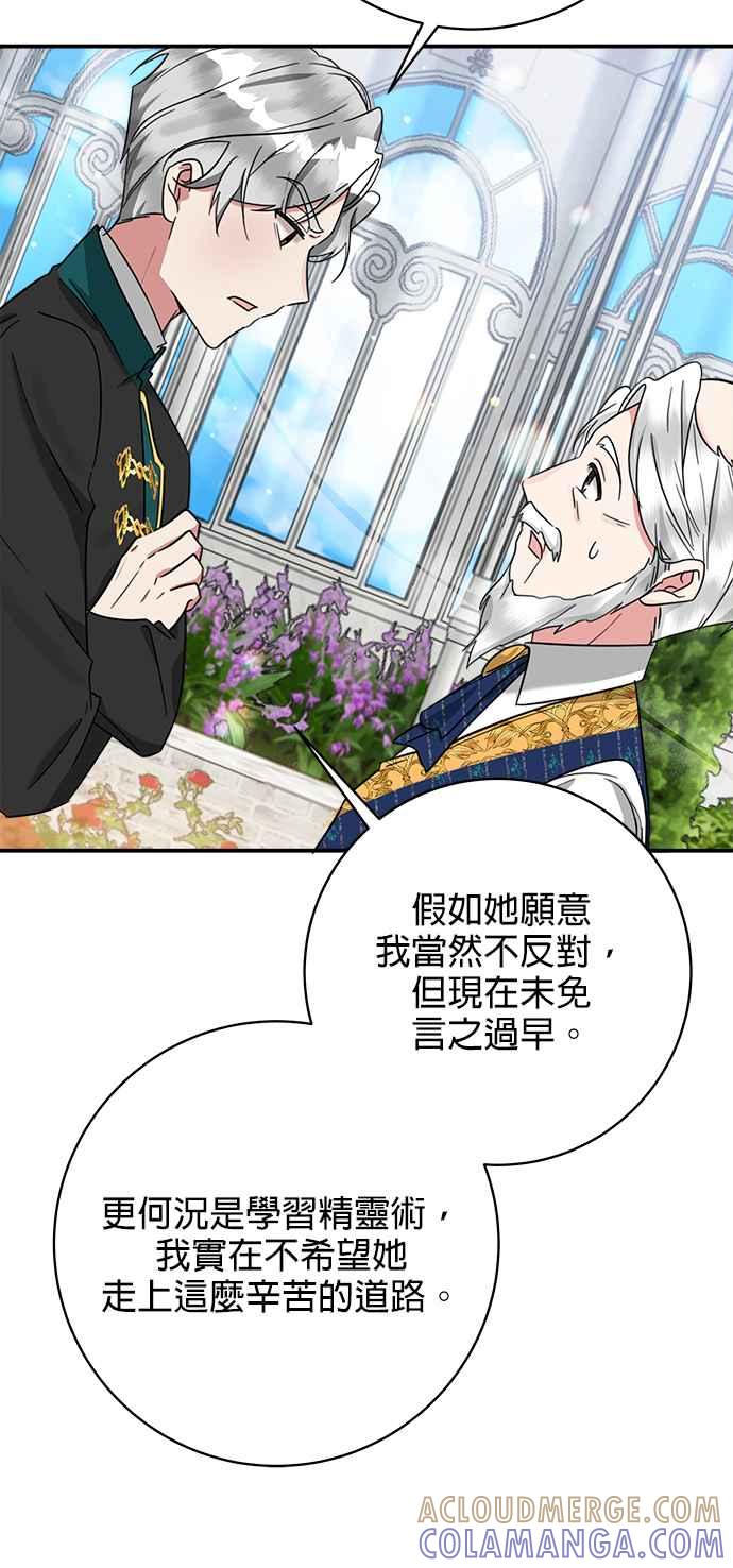 《小小人质太可爱》第51话 第25页