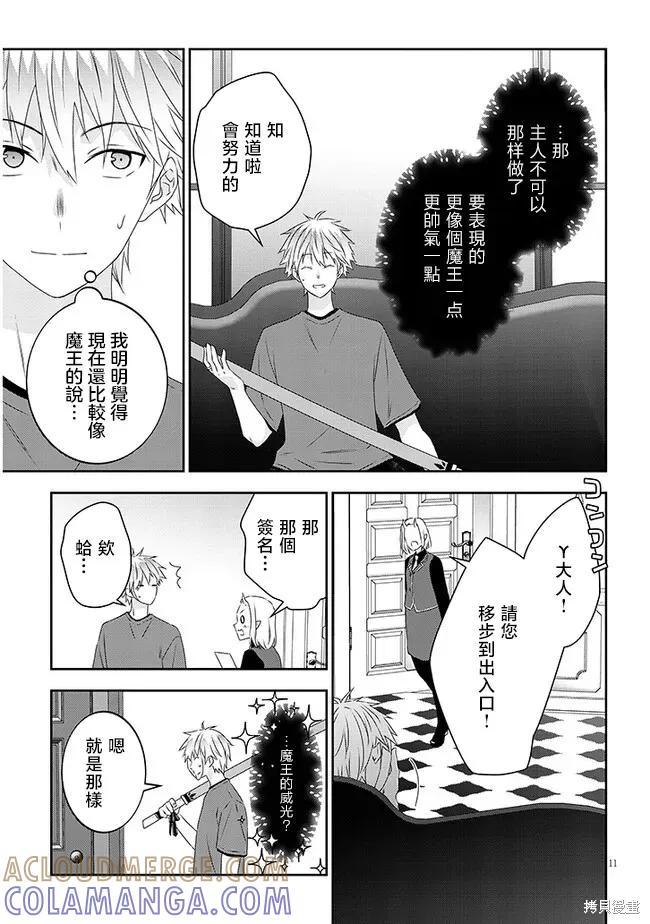 《魔王建造地下城转生到异世界建造人外娘的专属乐园吧》第61话 第11页