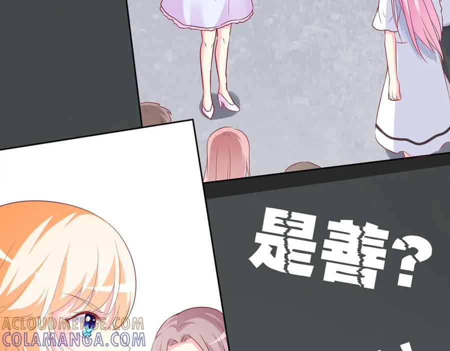 《男神攻略》第77话 第9页