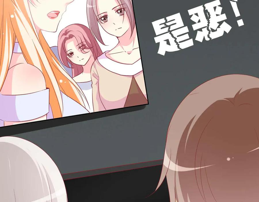 《男神攻略》第77话 第10页