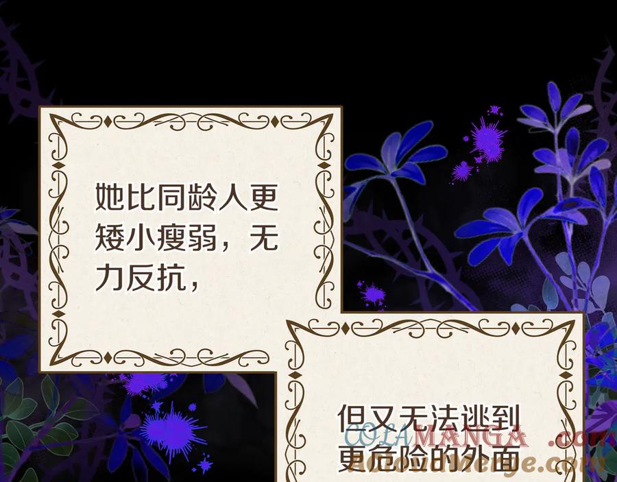《只想在反派爸爸身边躺平》序 传说 第85页