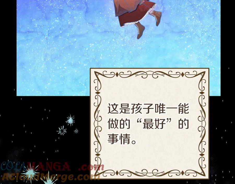 《只想在反派爸爸身边躺平》序 传说 第89页