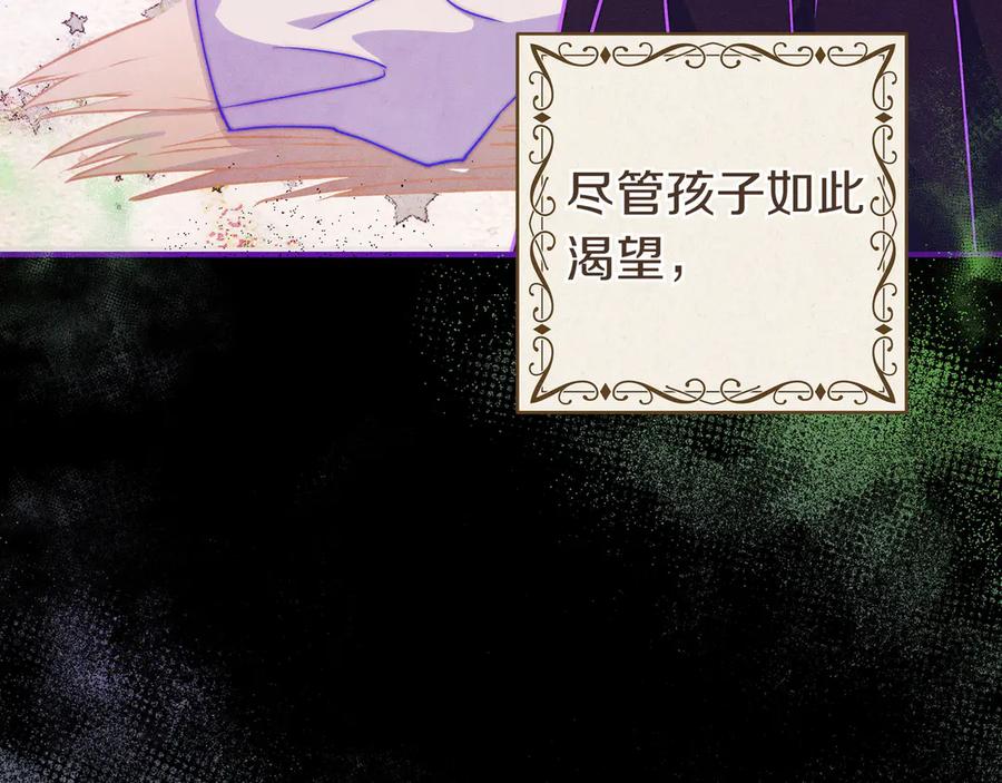 《只想在反派爸爸身边躺平》序 传说 第62页