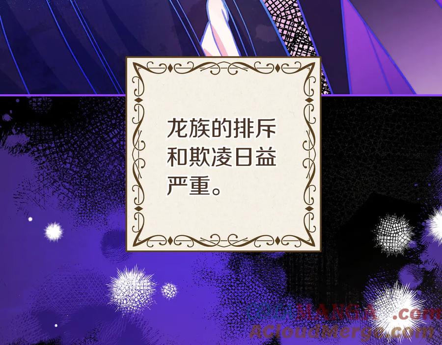 《只想在反派爸爸身边躺平》序 传说 第77页