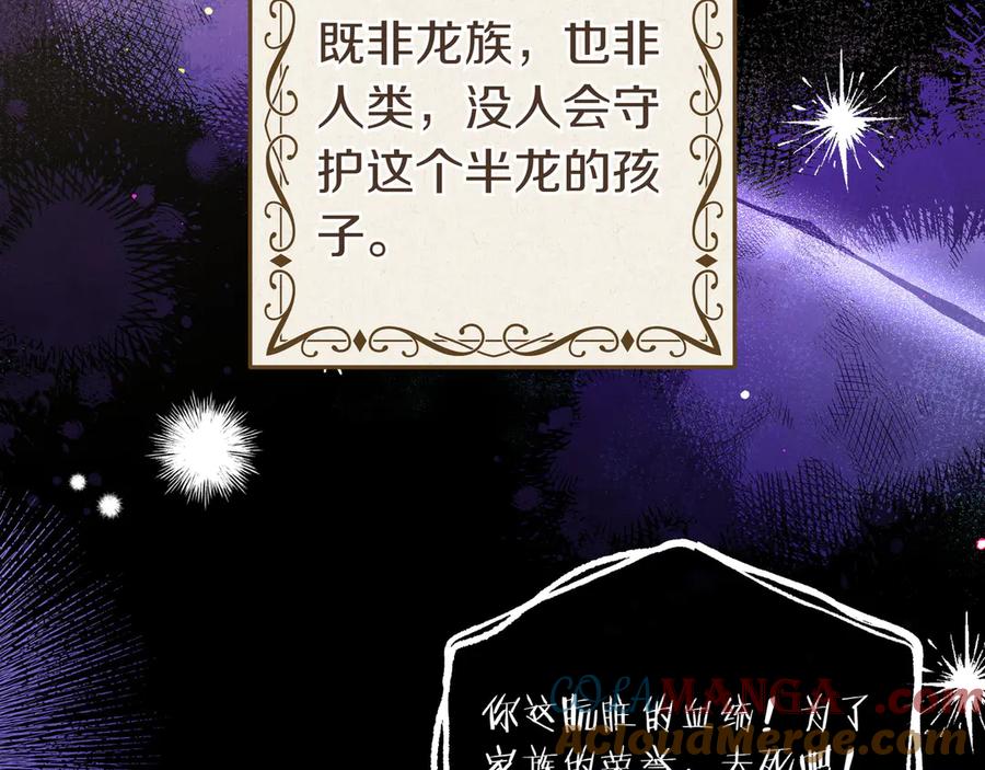 《只想在反派爸爸身边躺平》序 传说 第81页