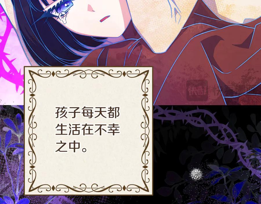 《只想在反派爸爸身边躺平》序 传说 第83页