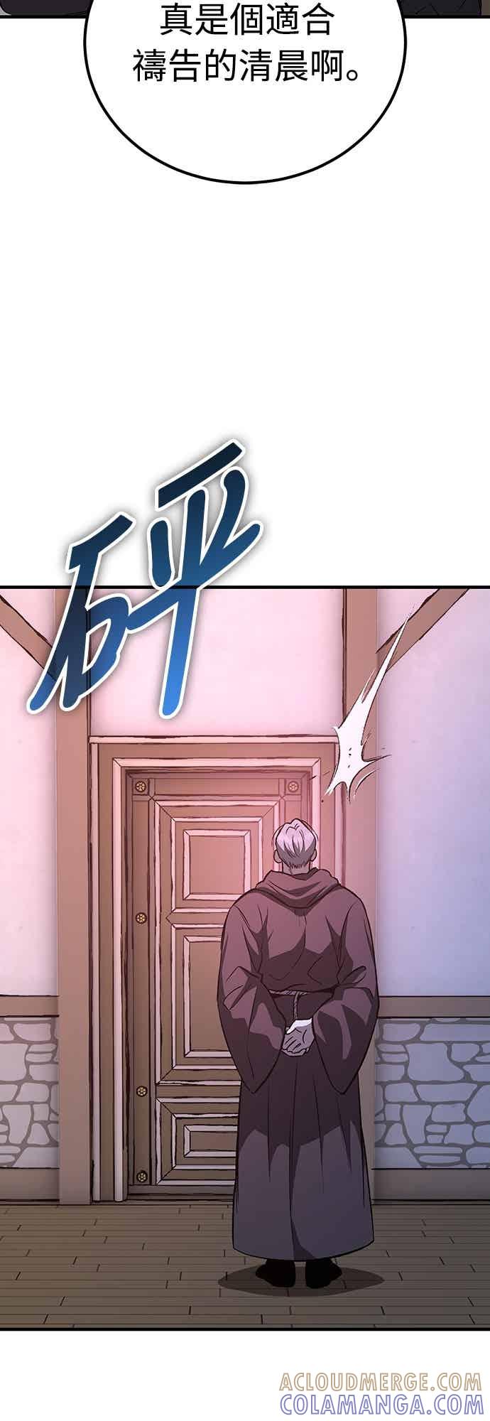 《中世纪不良警卫》第27话 第97页