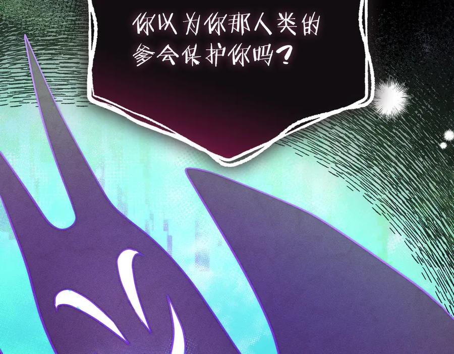 《只想在反派爸爸身边躺平》序 传说 第66页