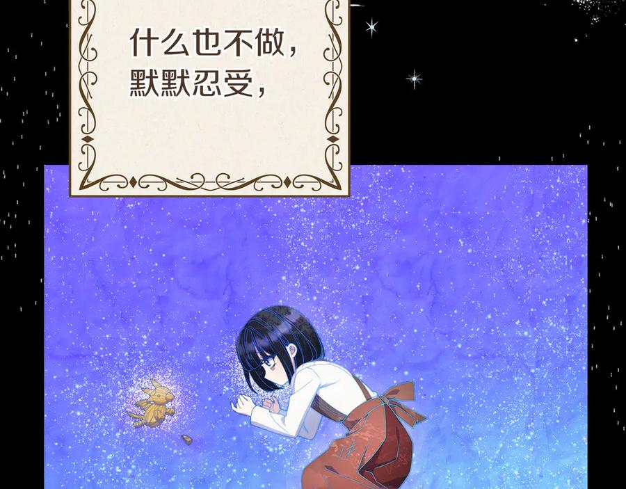 《只想在反派爸爸身边躺平》序 传说 第88页