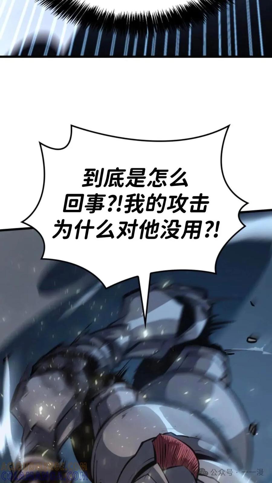 《伯爵家的小儿子是玩家》第14集 第97页