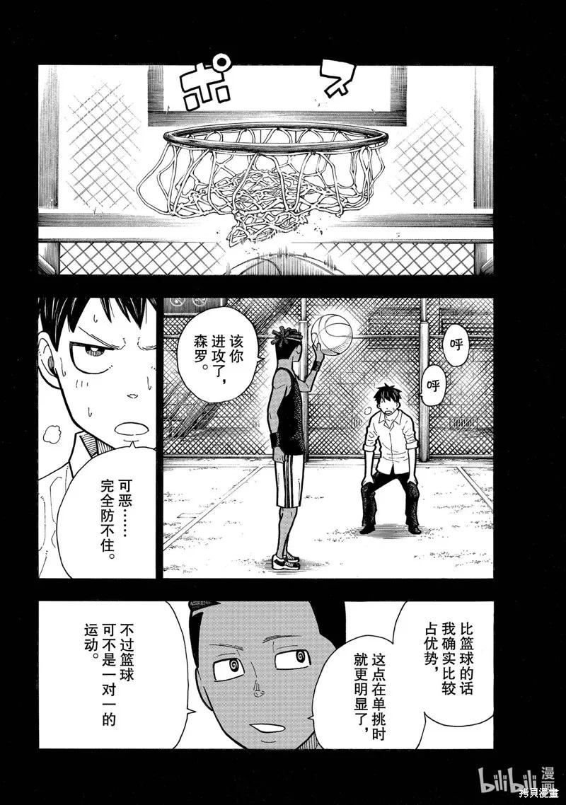 《炎炎之消防队》第244话 第8页