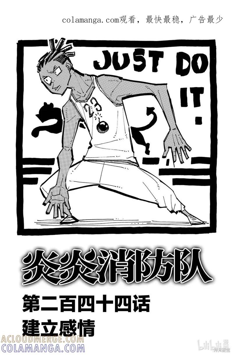 《炎炎之消防队》第244话 第1页