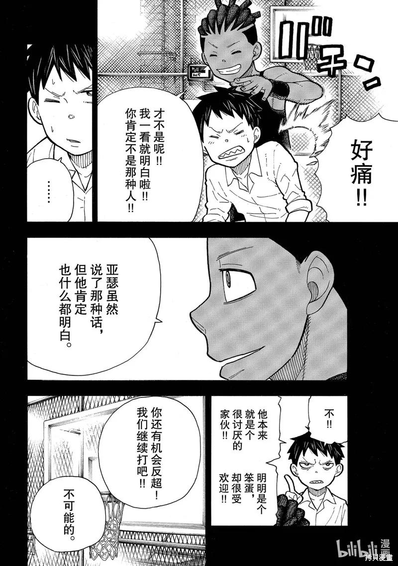 《炎炎之消防队》第244话 第10页