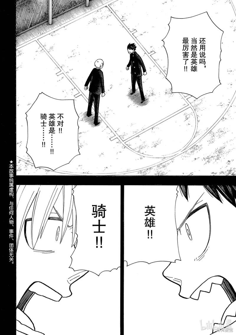 《炎炎之消防队》第244话 第2页