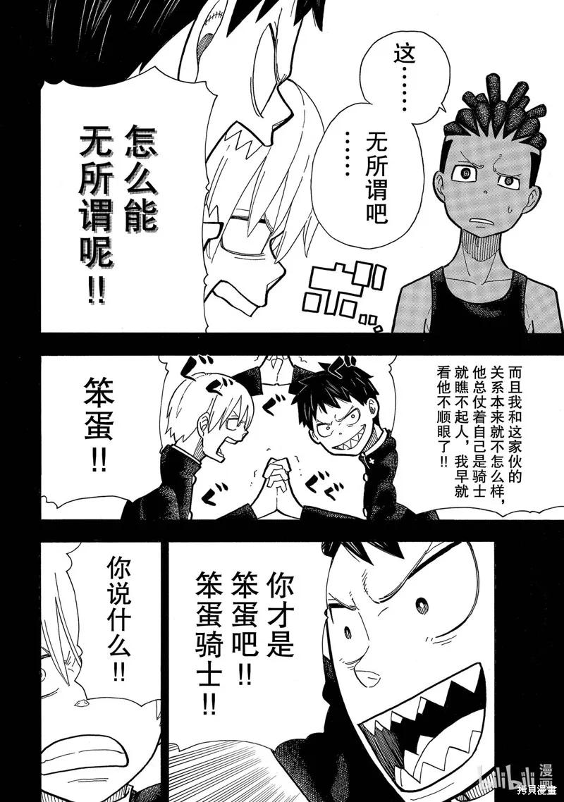《炎炎之消防队》第244话 第4页