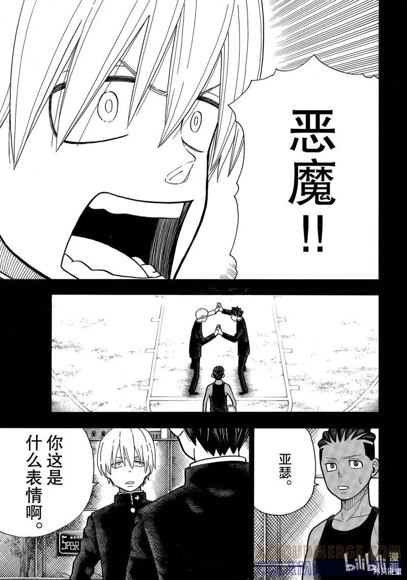 《炎炎之消防队》第244话 第5页