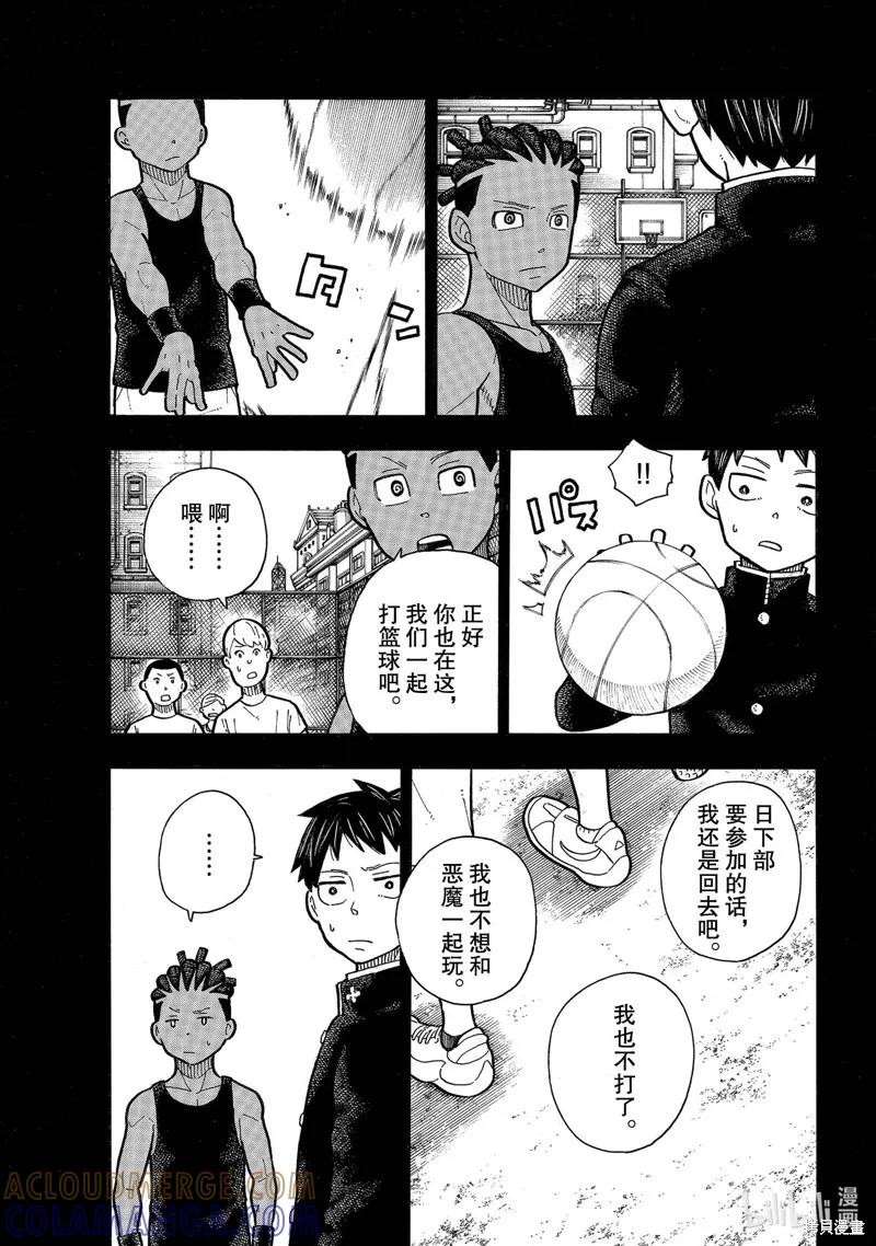 《炎炎之消防队》第244话 第7页