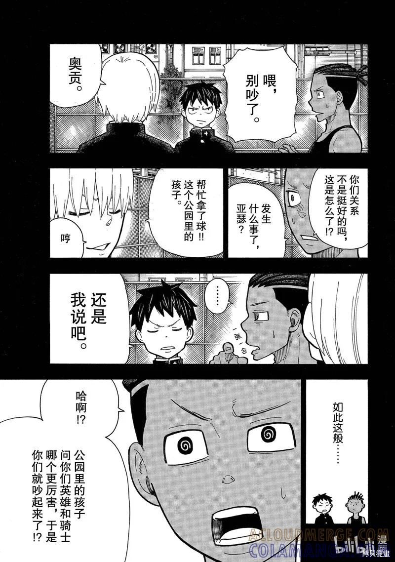《炎炎之消防队》第244话 第3页