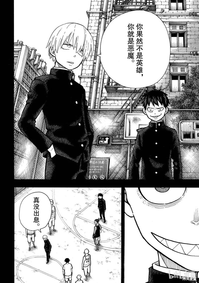 《炎炎之消防队》第244话 第6页