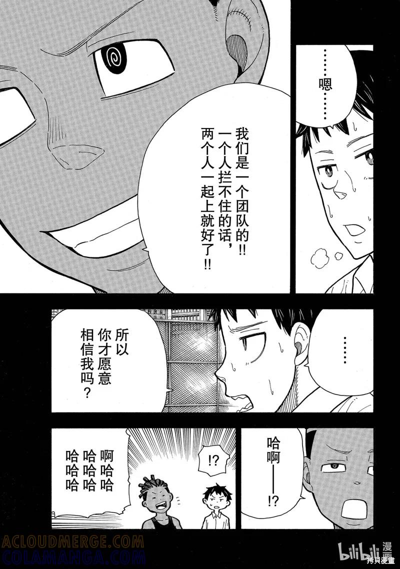 《炎炎之消防队》第244话 第9页