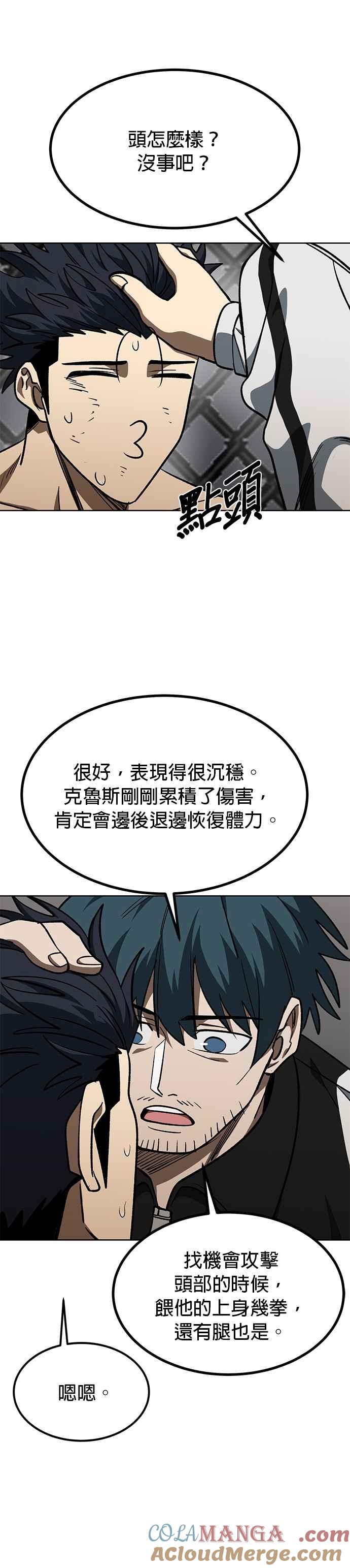 《八角笼的帝王》第148话 第5页